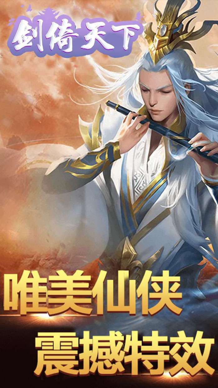 剑倚天下（永久0.1折）图4