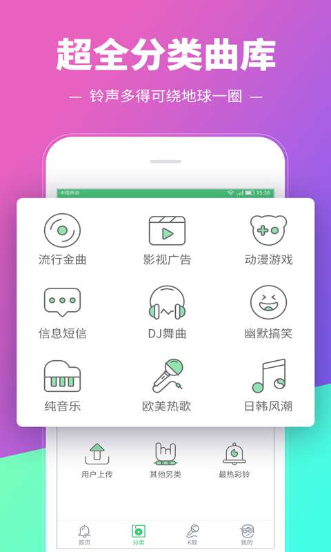 铃声多多最新版图3
