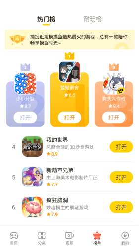 摸摸鱼图4