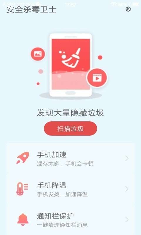 安全杀毒卫士图1