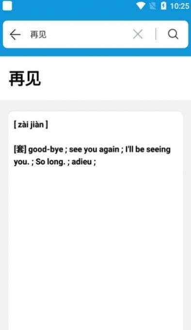 一目词典图2