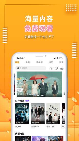 爱电影视免VIP版图2