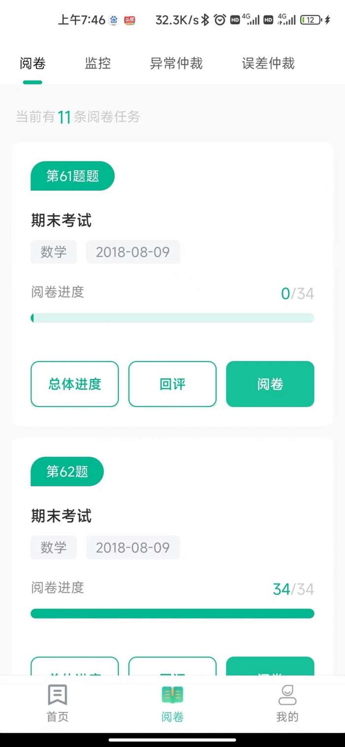 南昊提分平台教师端图2