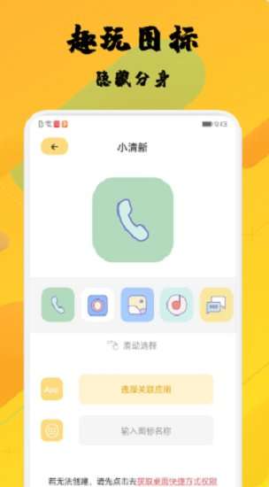 应用隐藏分身图3