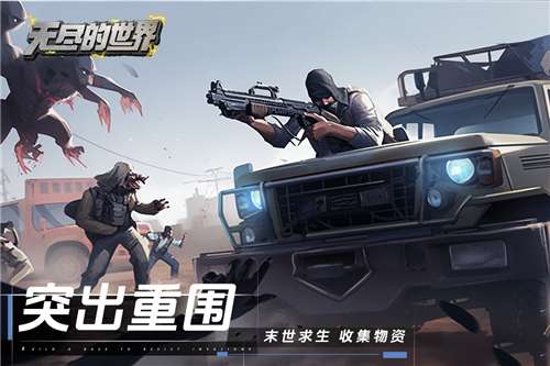 无尽的世界图1