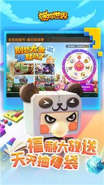迷你世界创造节图1