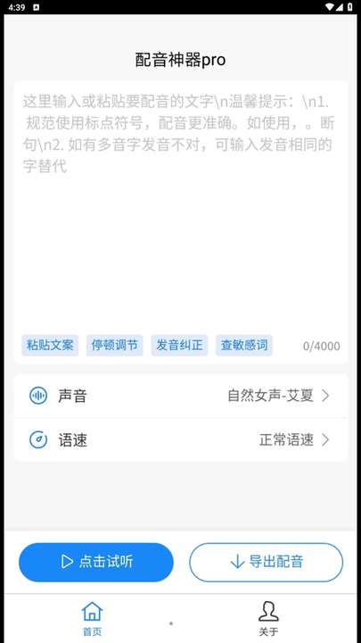 配音神器pro2.0图1