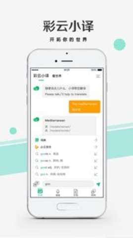 彩云小译图1
