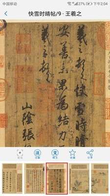 以观书法图4