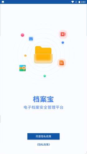 档案宝图2