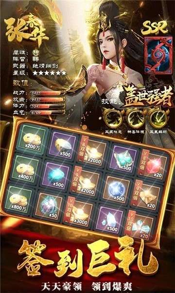 盖世强者礼包版图2