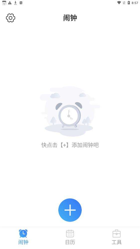 准时闹钟图2