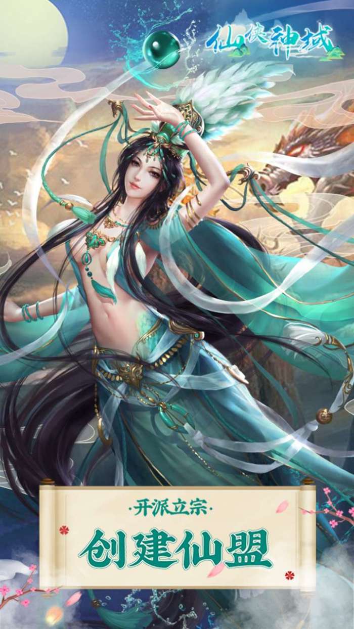 仙侠神域-6图1