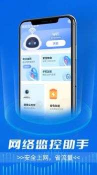 网络监控助手图2
