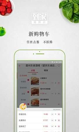 到家美食会图4