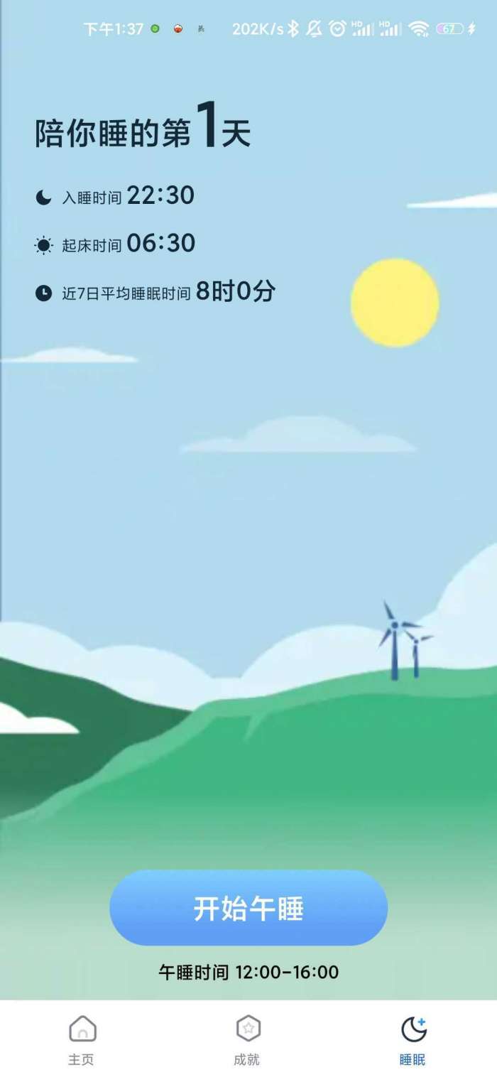 鲲鹏计步图1