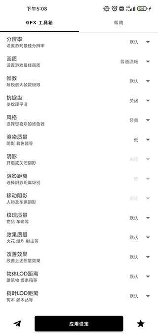 gfx工具箱120帧图1