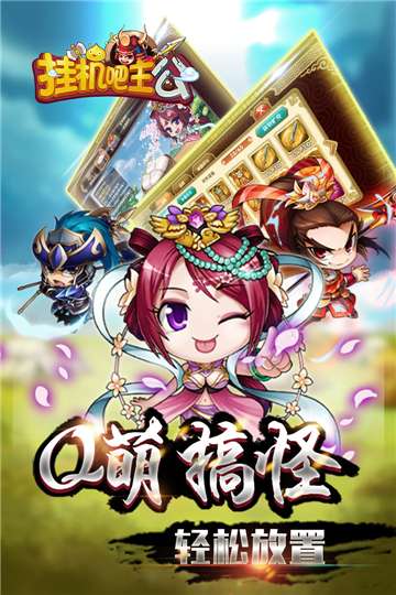 挂机吧主公礼包版图6