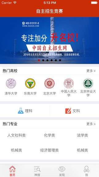自主招生图1