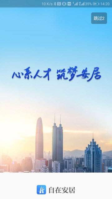 自在安居图1
