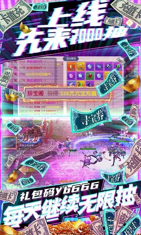 梦八仙无限点券版图1