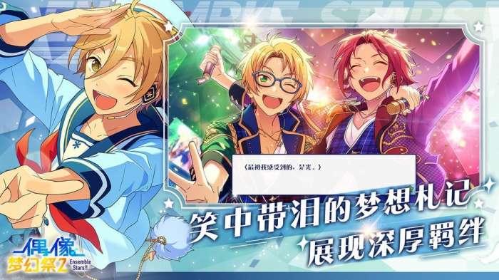 偶像梦幻祭2腾讯图4