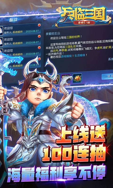 兵临三国(首续0.1折)图3