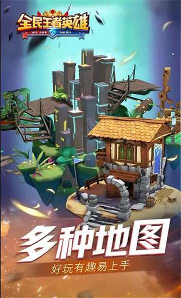 全民王者英雄图3