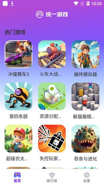 统一游戏盒子安卓版图1