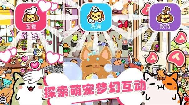 萌宠之家图1