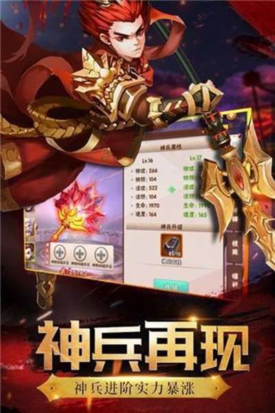 神将世界图2