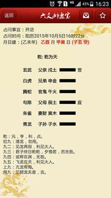 天机六爻排盘图3