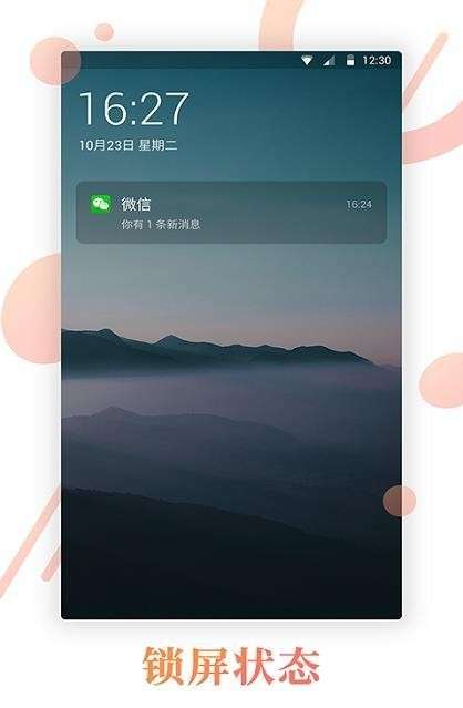 壁纸锁屏君图3