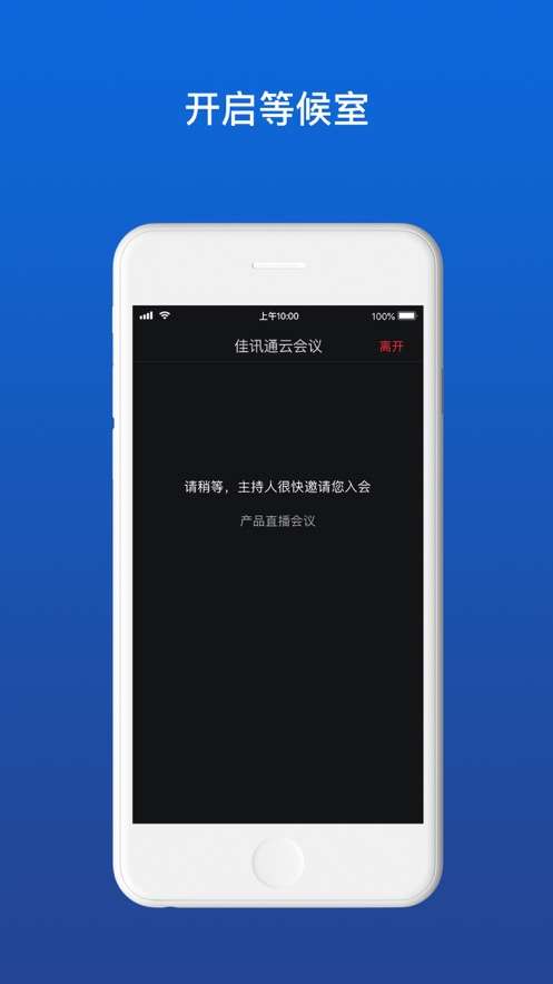 佳讯通云会议图5