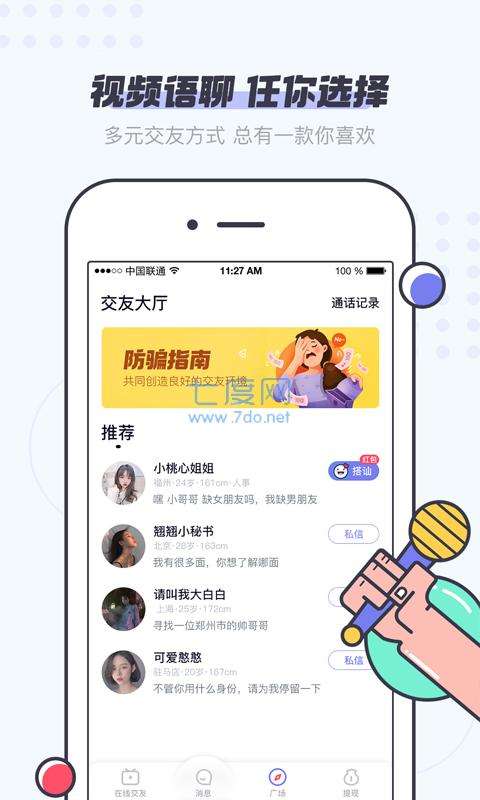 友糖图2