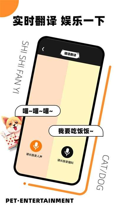 宠物翻译君图2