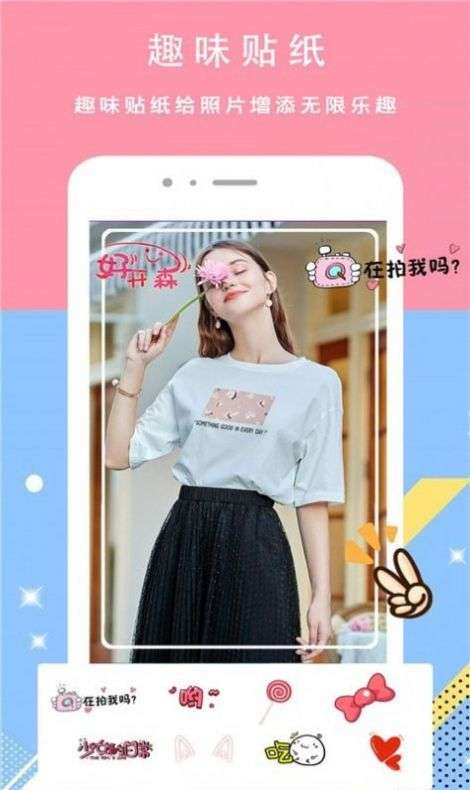 颜甜相机图3
