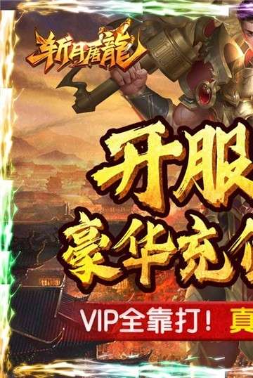 斩月屠龙元宝版图2