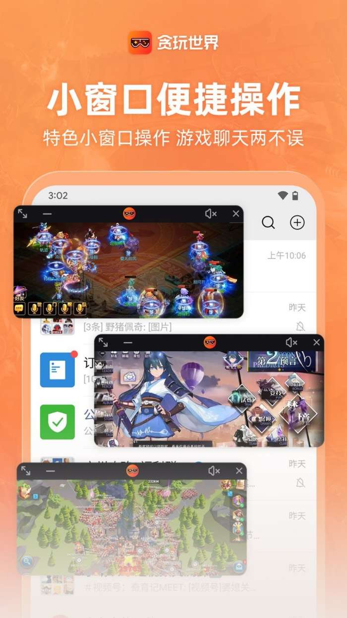 贪玩世界多开分身图3