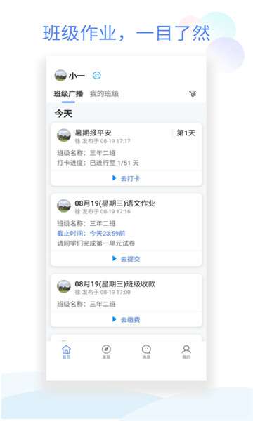 班级小管家新版图4