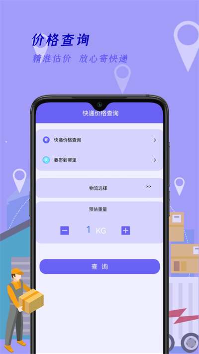 快递订单查询王图4
