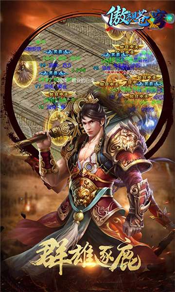 傲视苍穹游戏图1