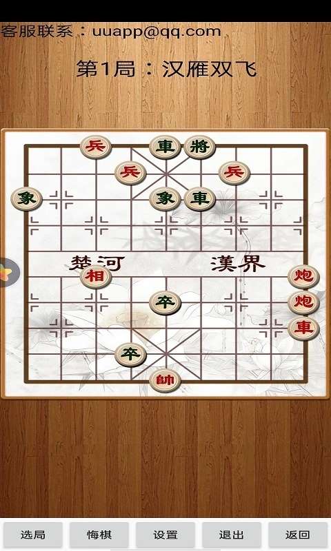 经典中国象棋图1