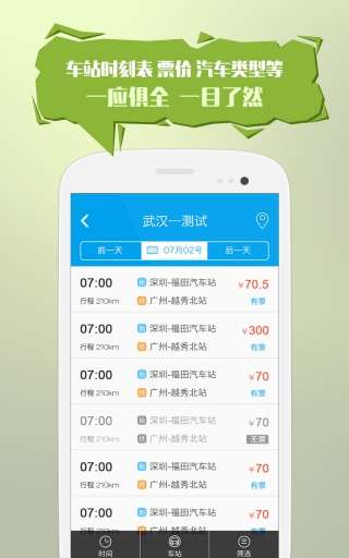 12308汽车票网上订票图3
