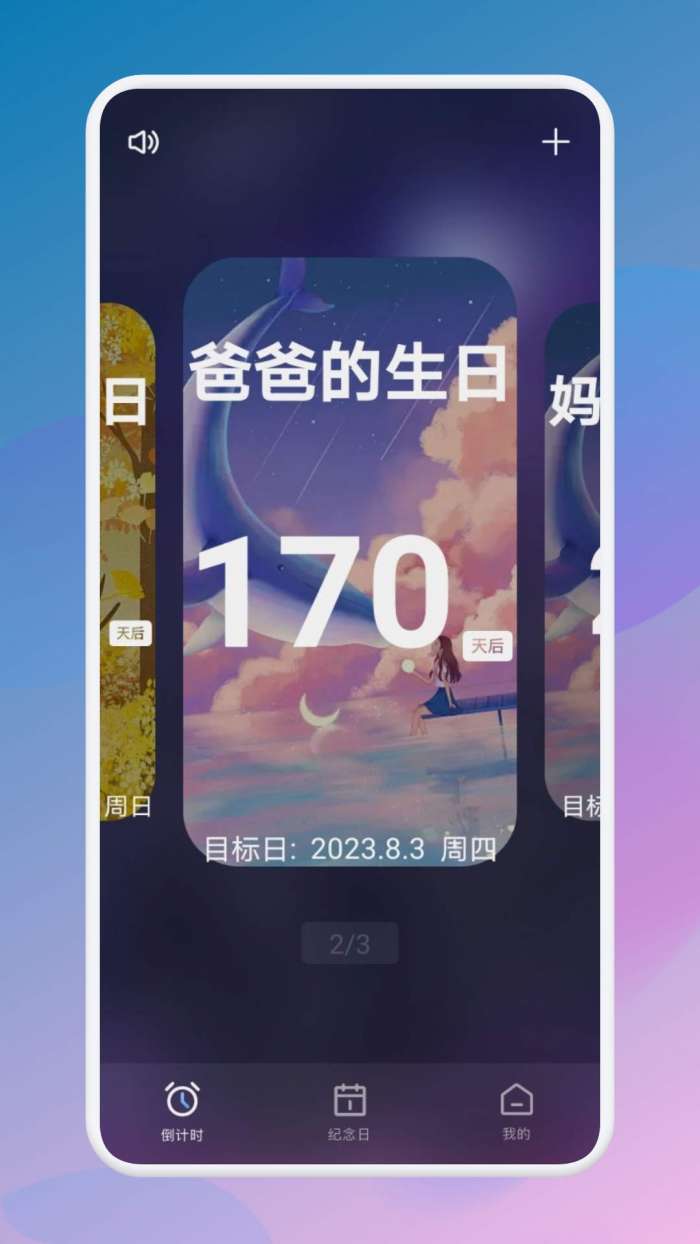 生日倒数321图1