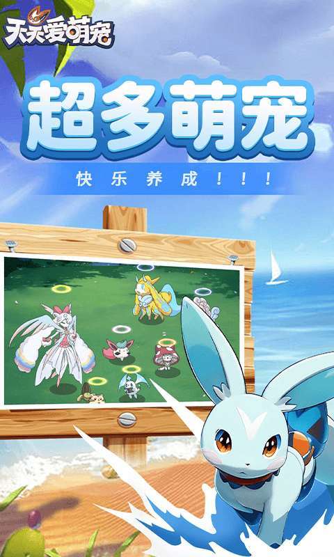 天天爱萌宠H5图3