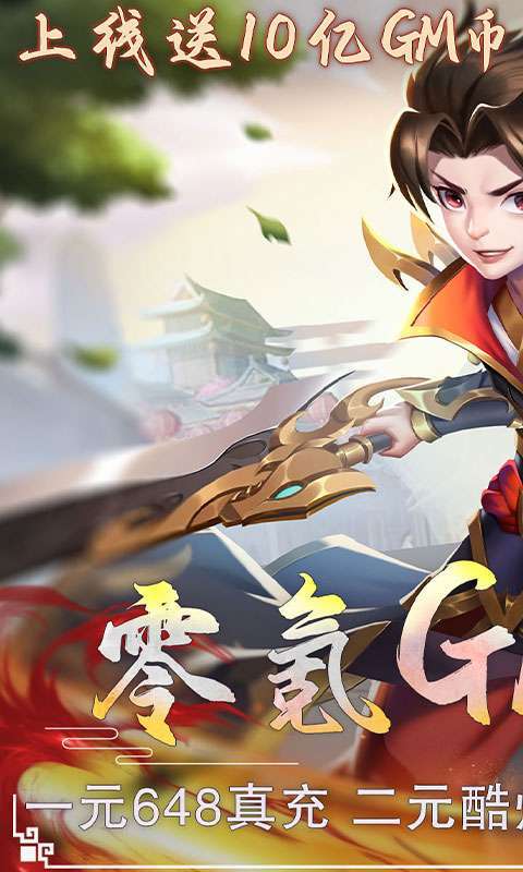 大战魂(零氪GM盲盒)图1