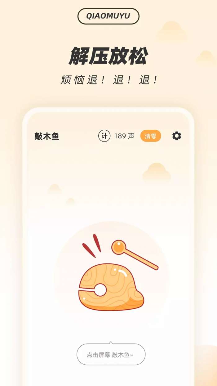 解压木鱼图1
