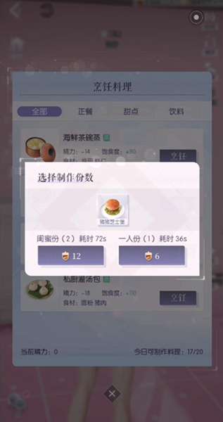 以闪亮之名游戏 图2