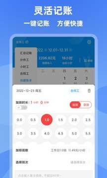 随手记加班图1